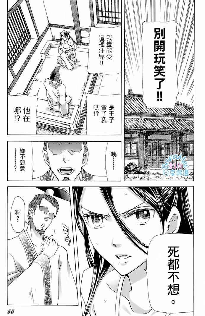 《女王之花》漫画 27话