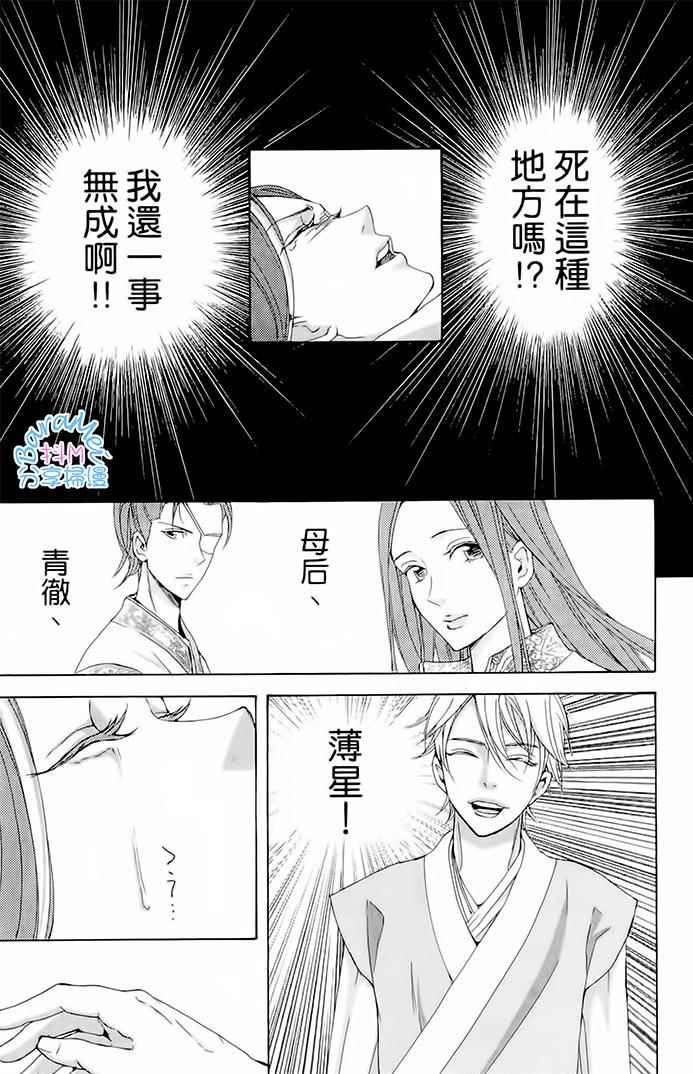 《女王之花》漫画 27话