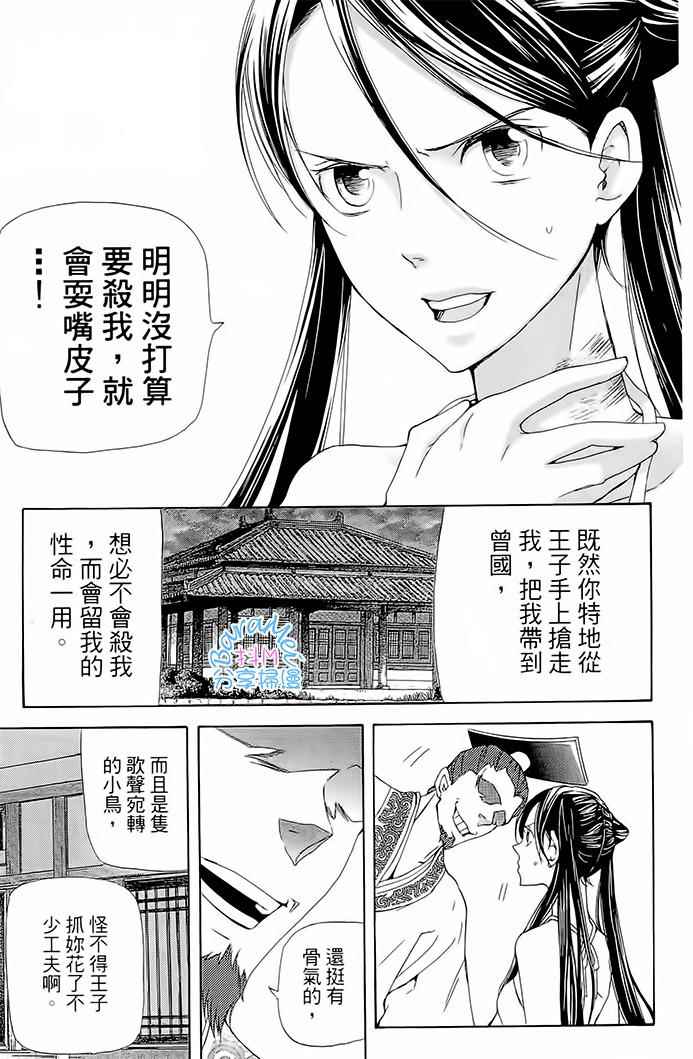 《女王之花》漫画 27话