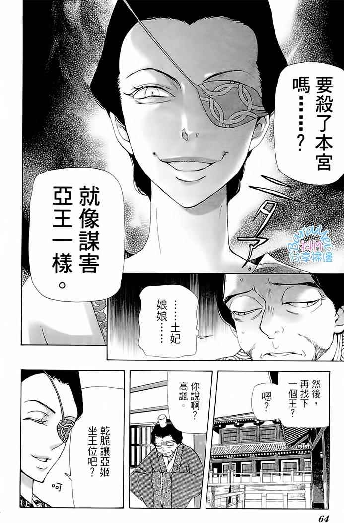 《女王之花》漫画 27话