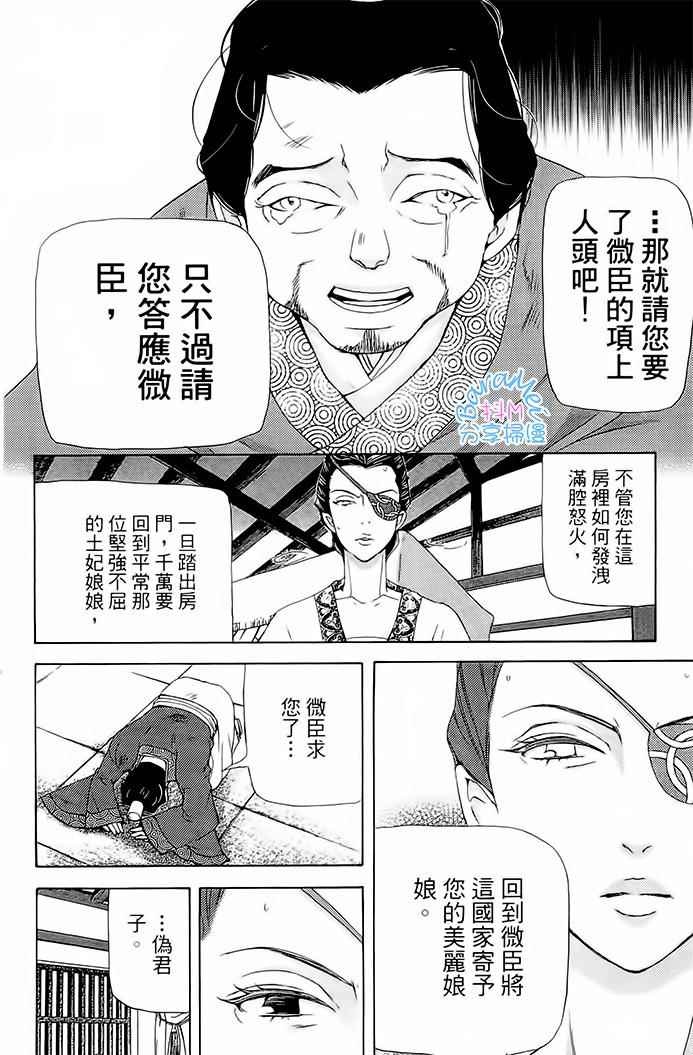 《女王之花》漫画 27话