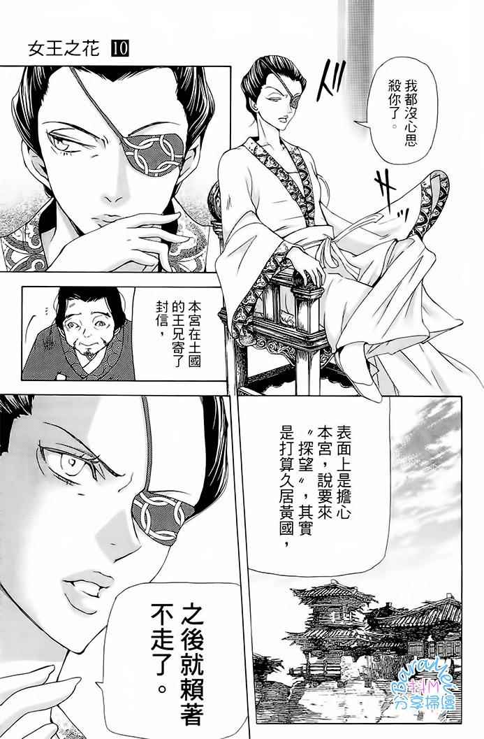 《女王之花》漫画 27话