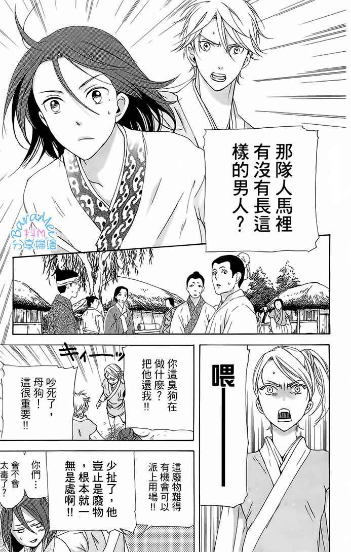 《女王之花》漫画 27话