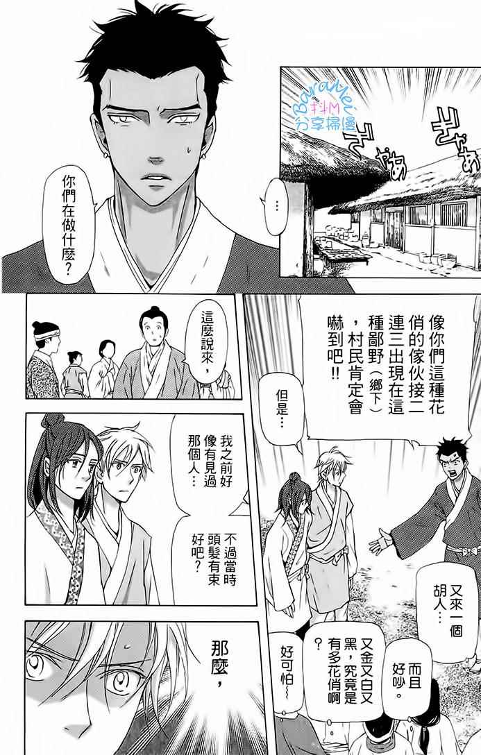 《女王之花》漫画 27话