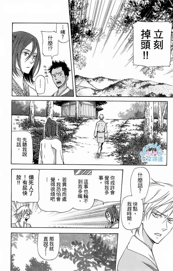 《女王之花》漫画 27话