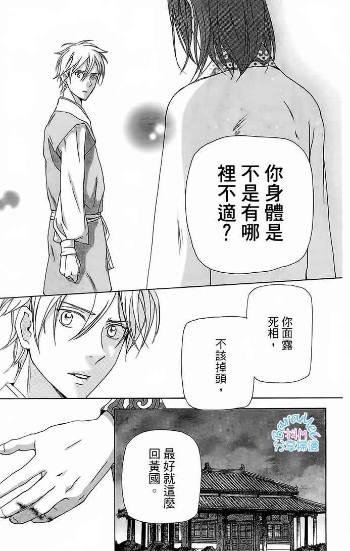 《女王之花》漫画 27话