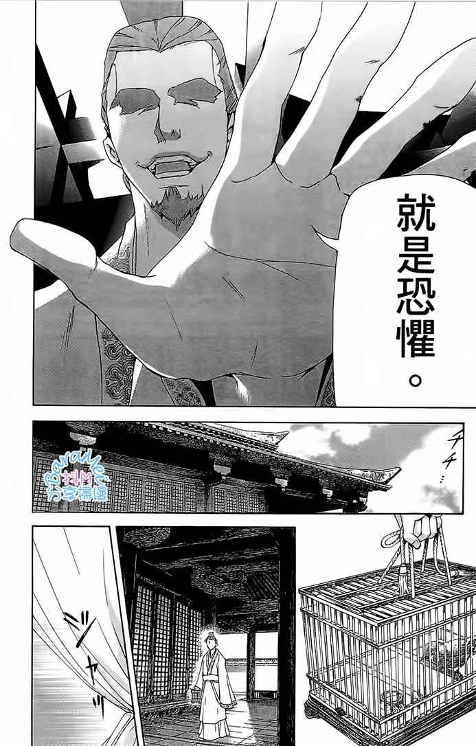 《女王之花》漫画 27话