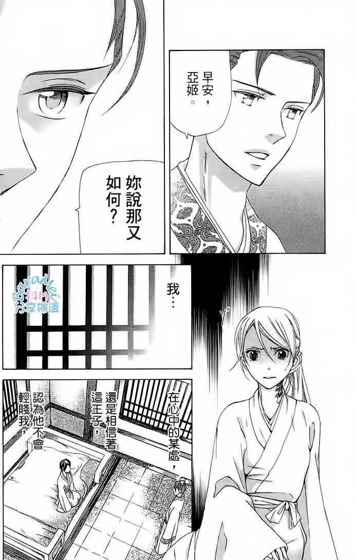 《女王之花》漫画 27话