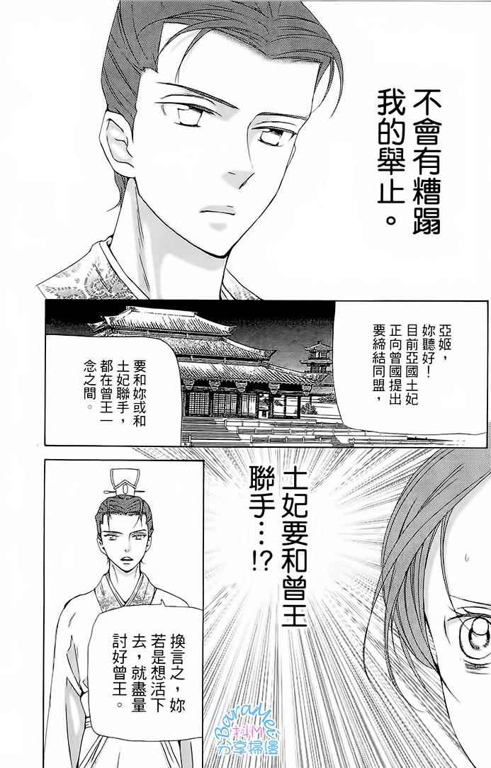 《女王之花》漫画 27话