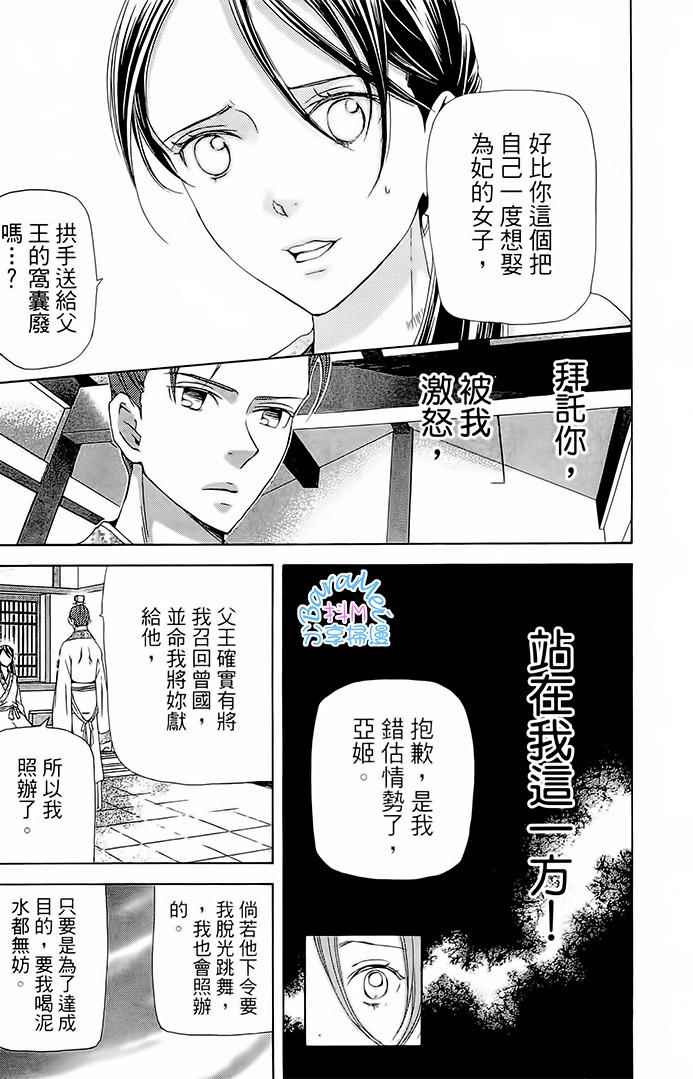 《女王之花》漫画 27话