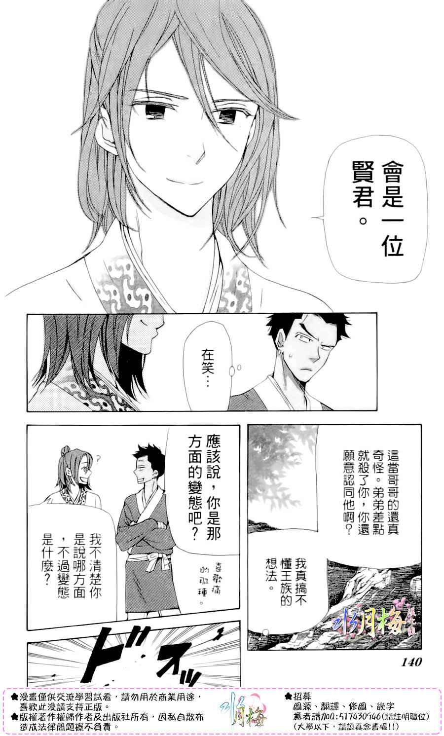 《女王之花》漫画 29话