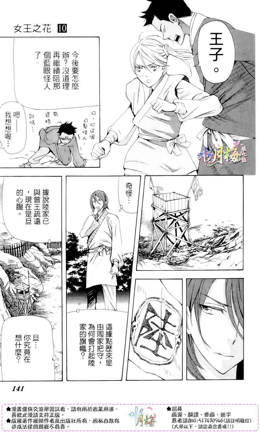 《女王之花》漫画 29话