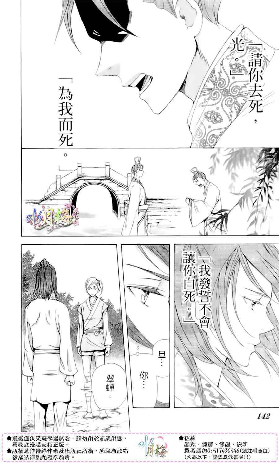 《女王之花》漫画 29话