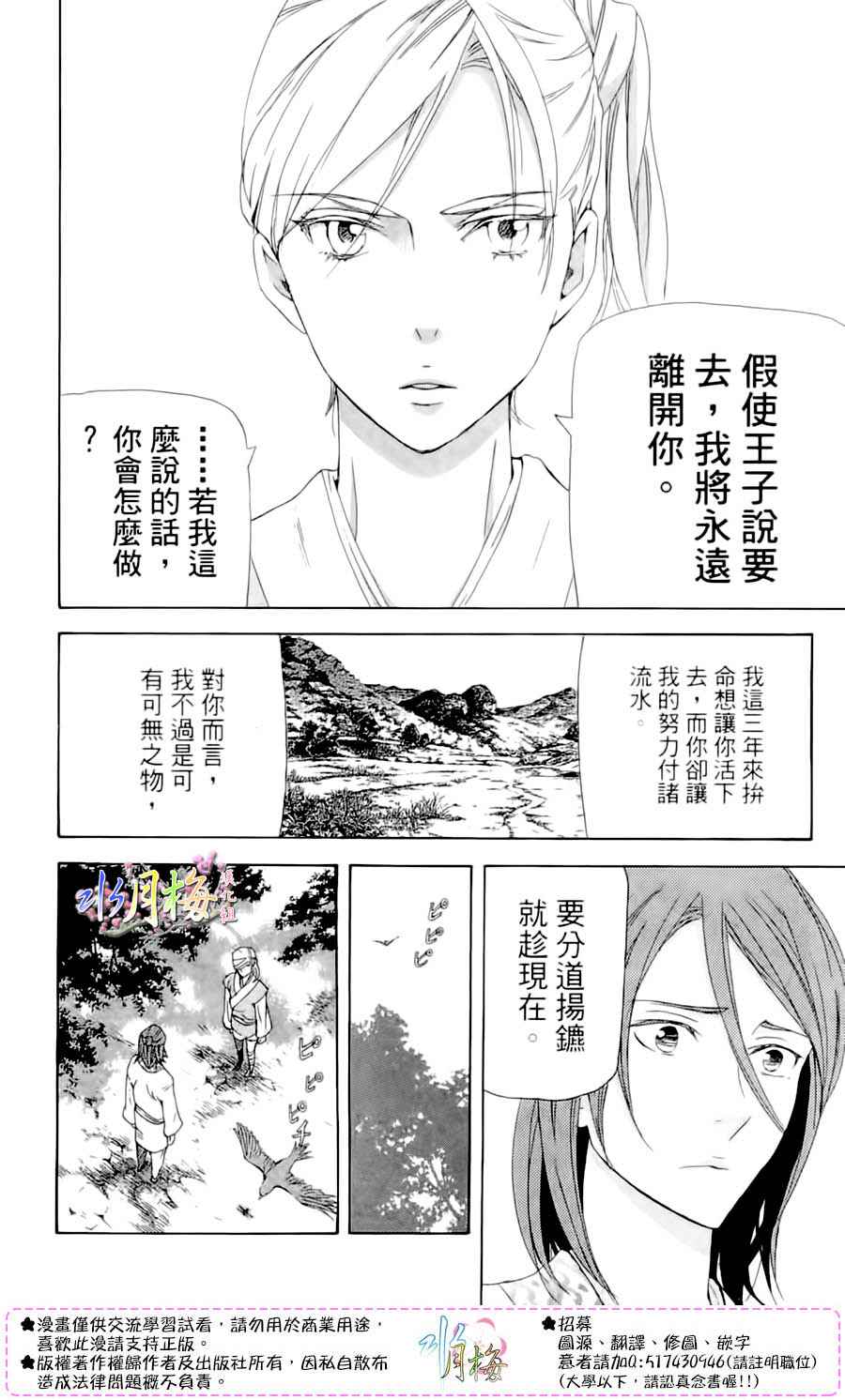 《女王之花》漫画 29话