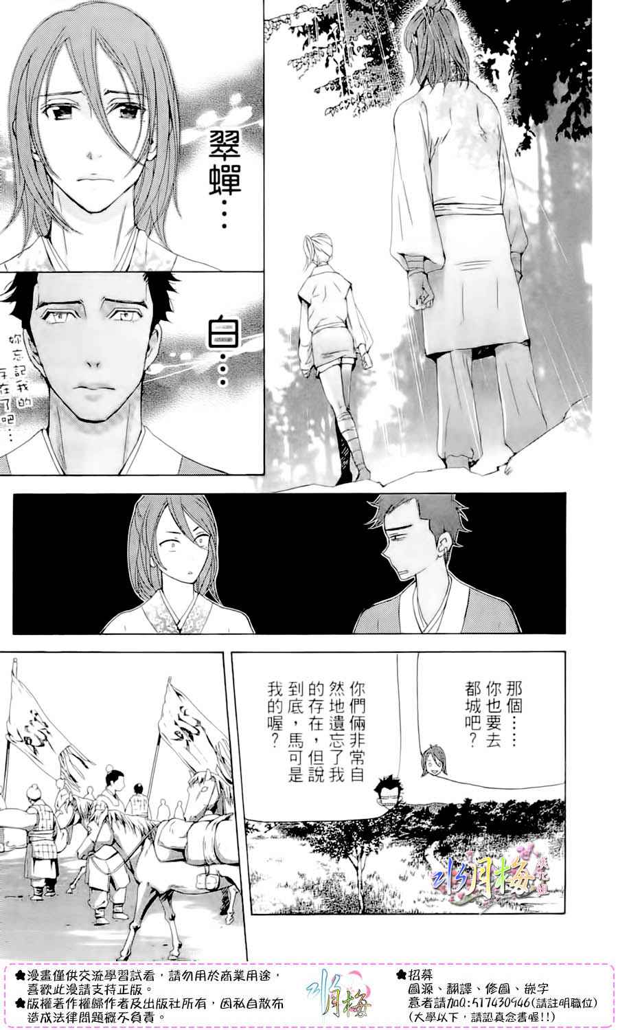 《女王之花》漫画 29话