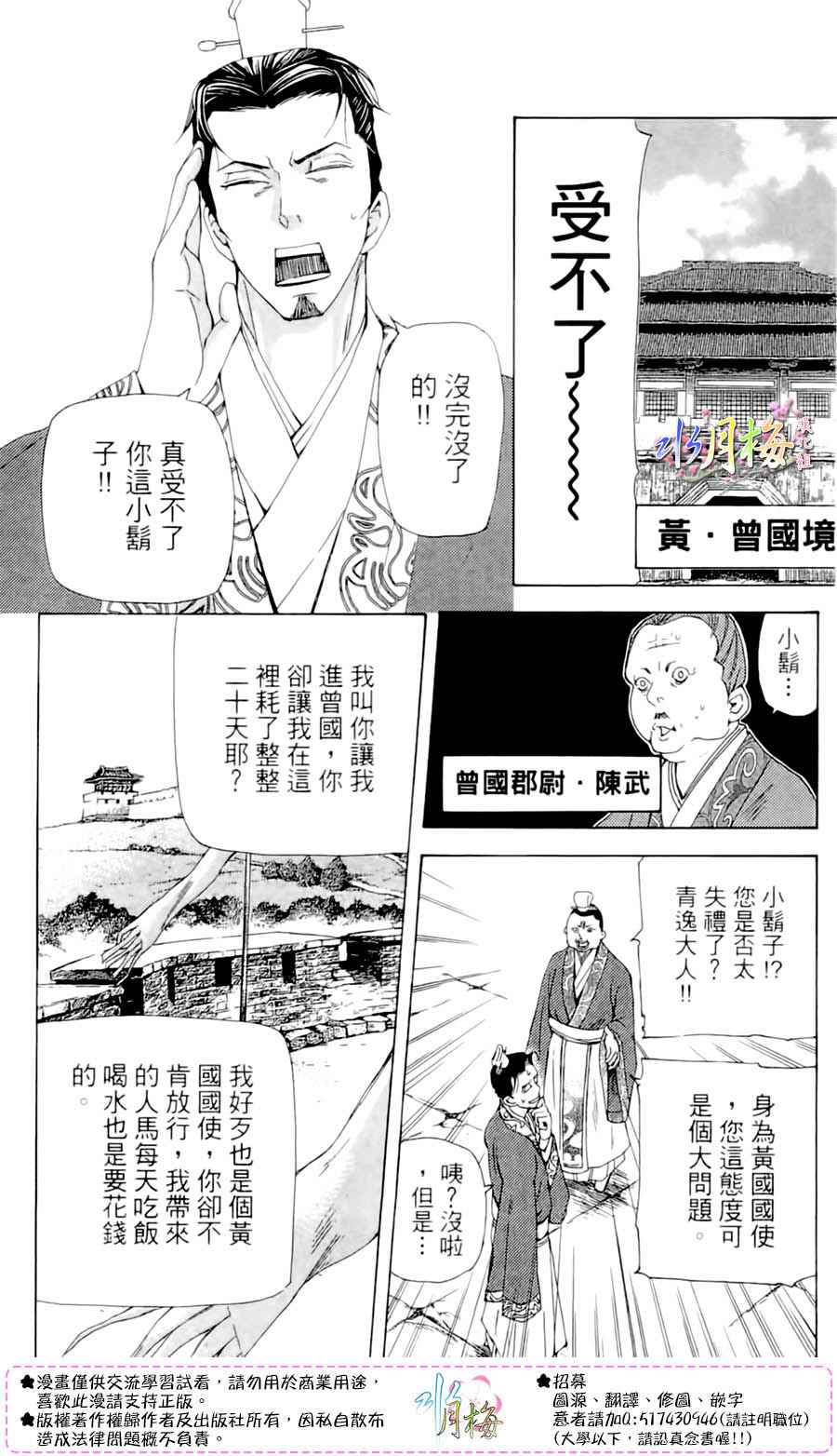 《女王之花》漫画 29话