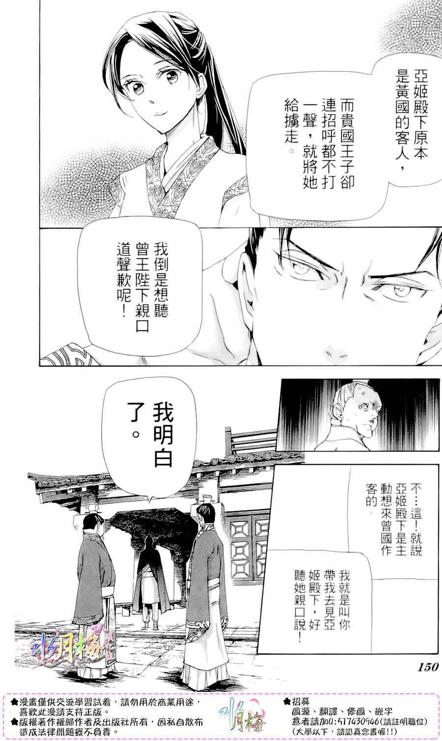 《女王之花》漫画 29话