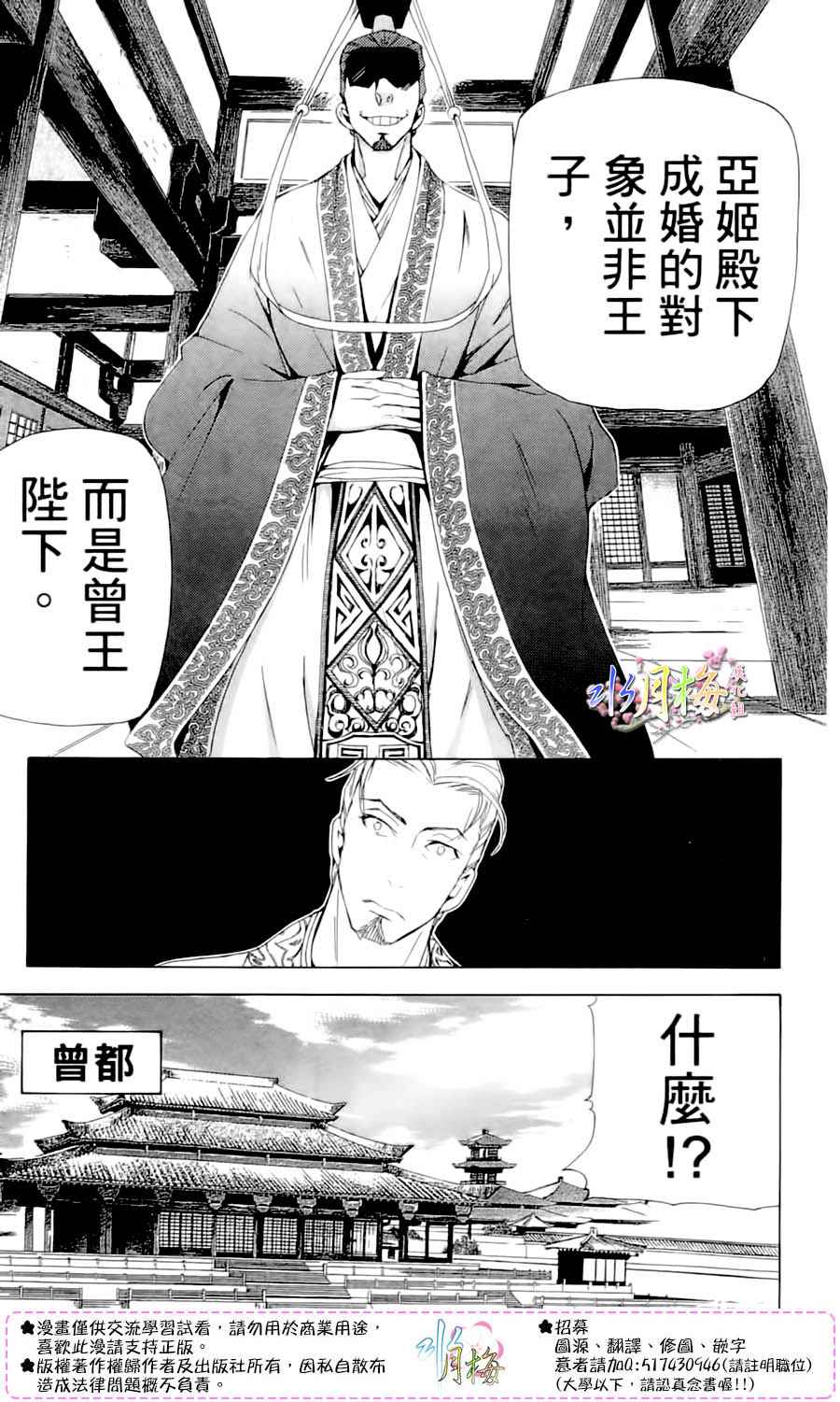 《女王之花》漫画 29话