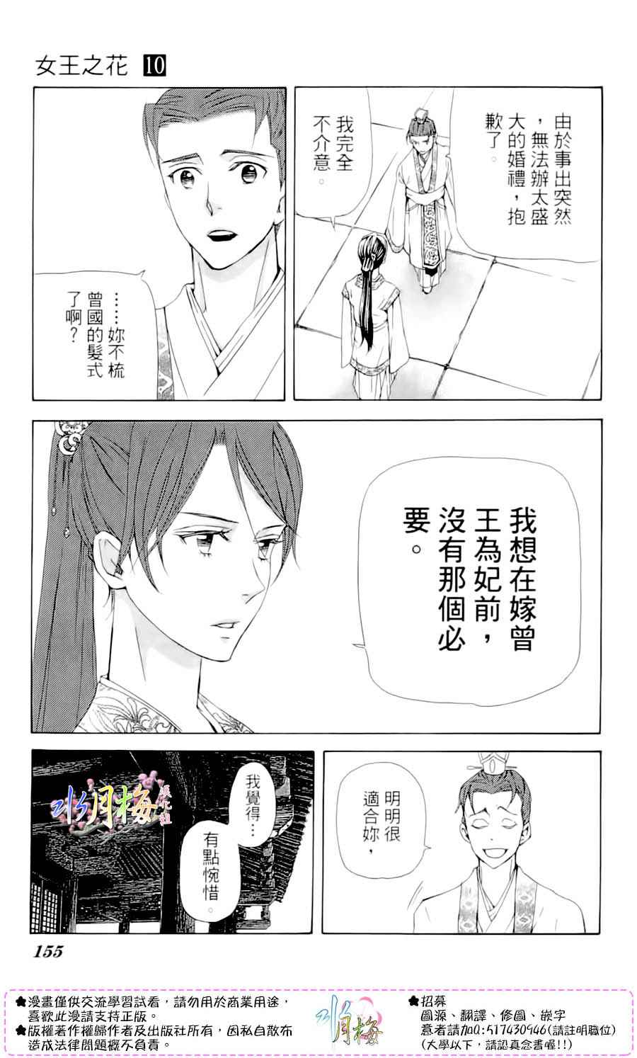 《女王之花》漫画 29话