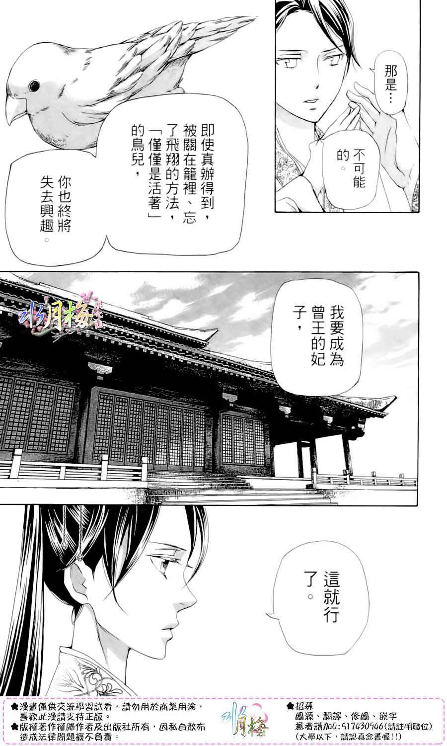 《女王之花》漫画 29话