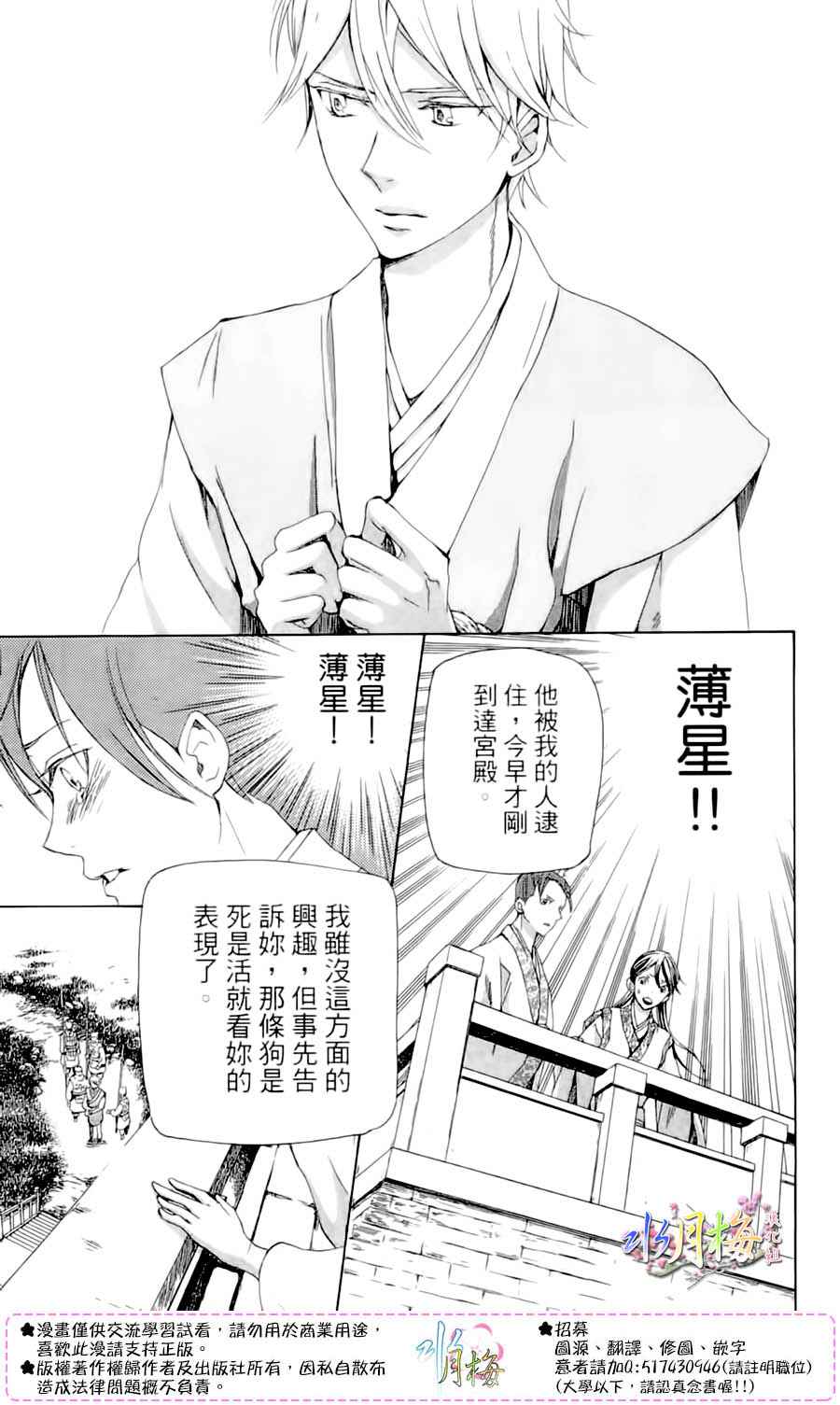 《女王之花》漫画 29话