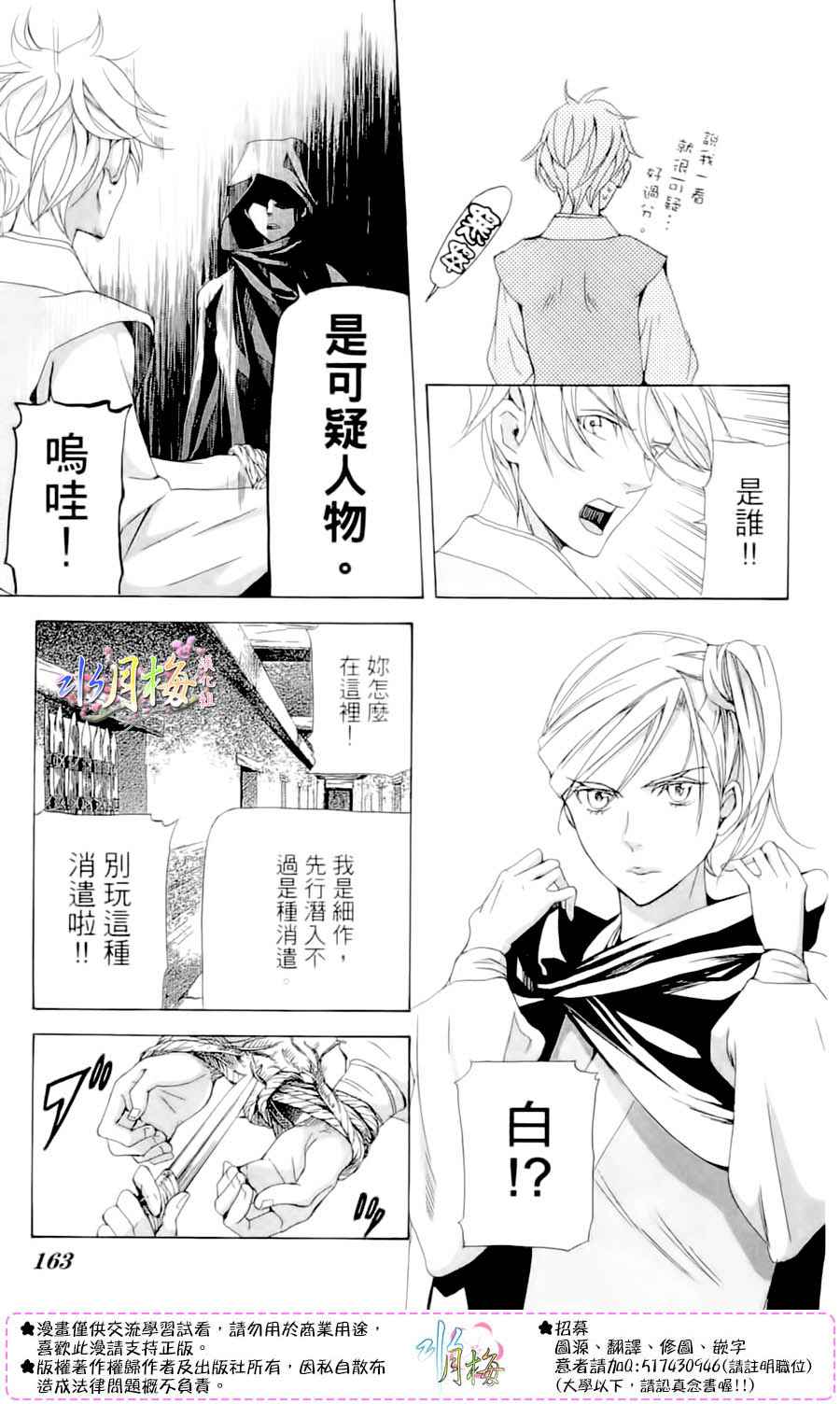 《女王之花》漫画 29话