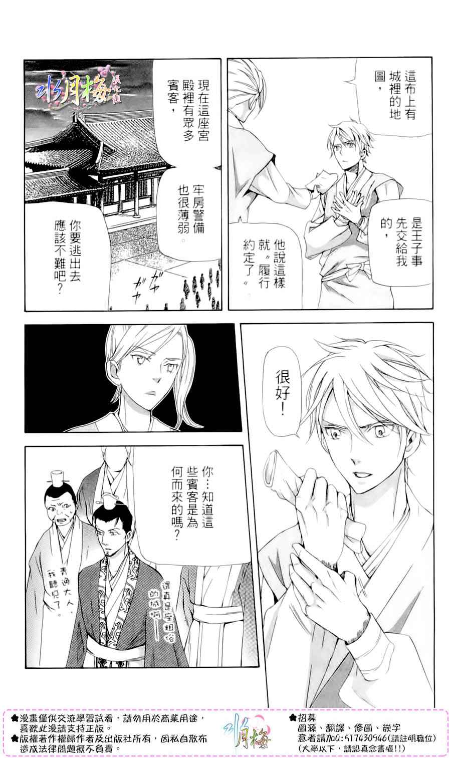 《女王之花》漫画 29话