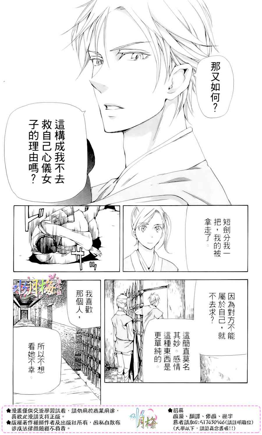 《女王之花》漫画 29话