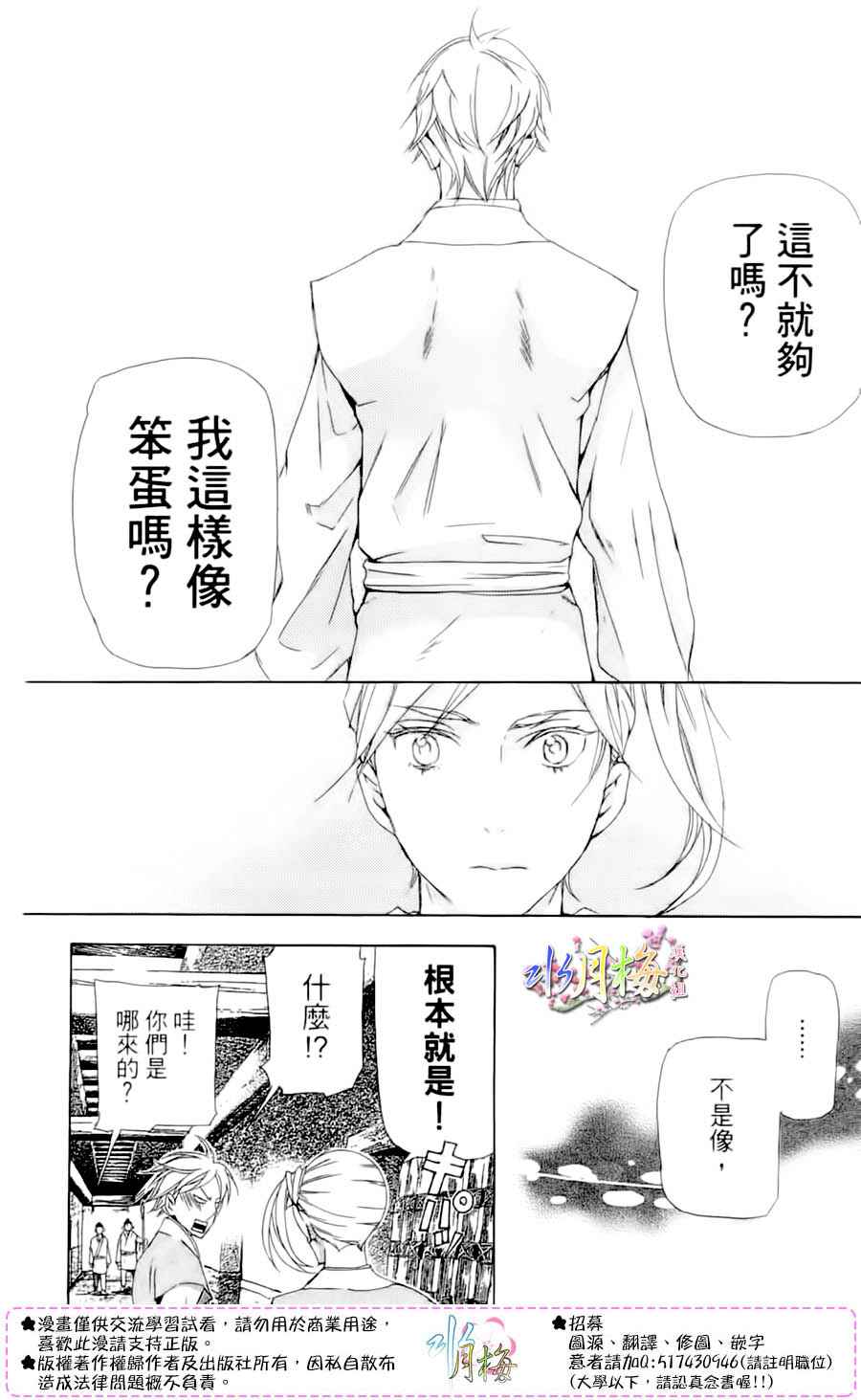 《女王之花》漫画 29话