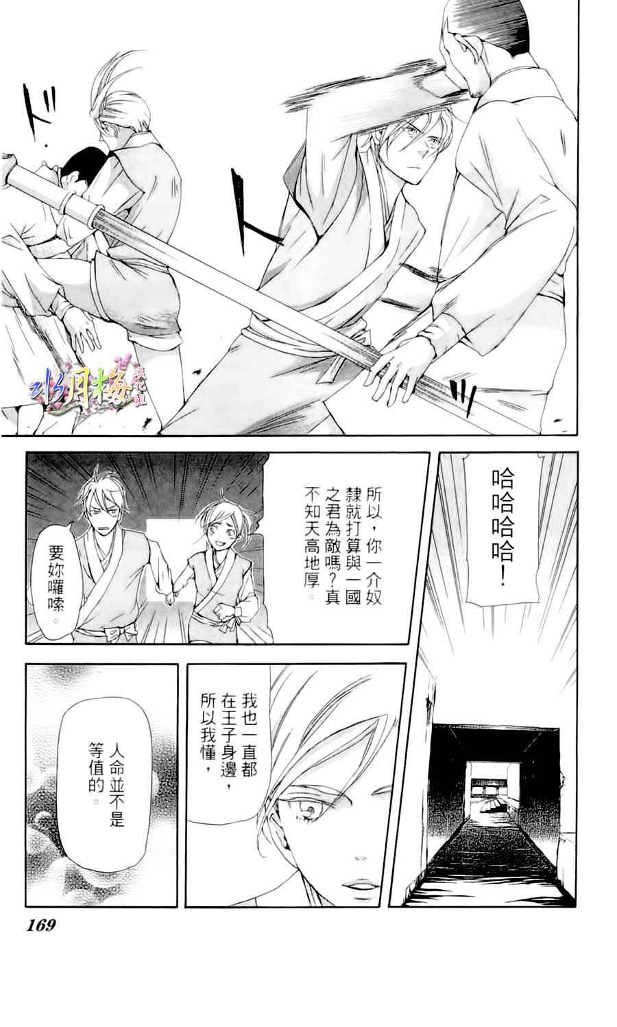 《女王之花》漫画 29话