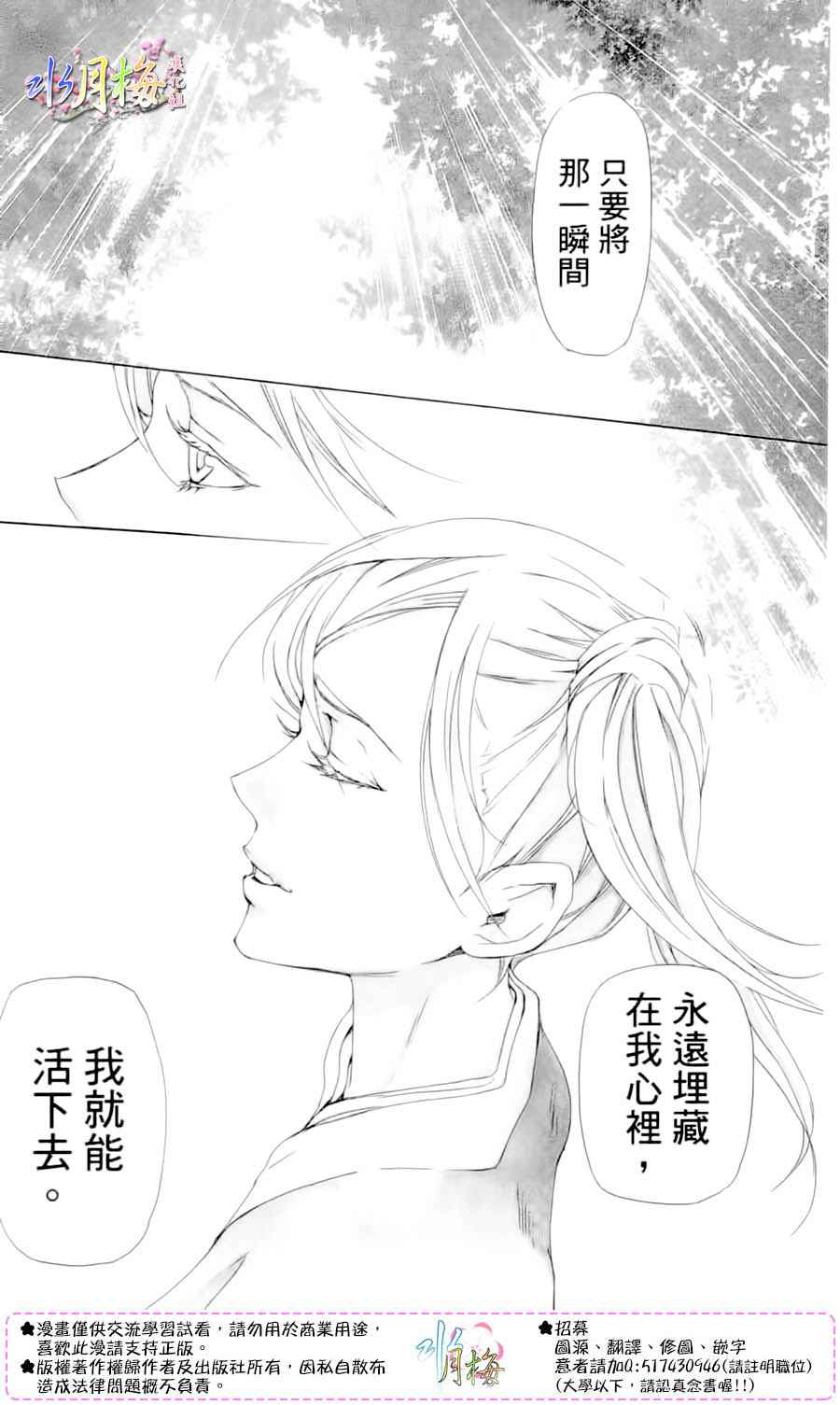 《女王之花》漫画 29话