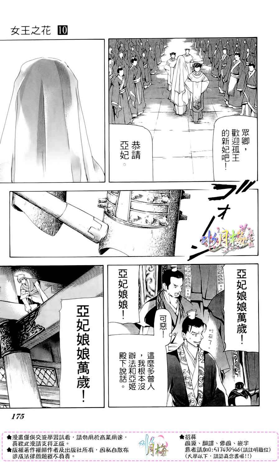 《女王之花》漫画 29话