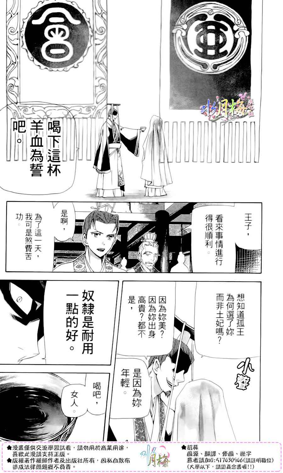 《女王之花》漫画 29话