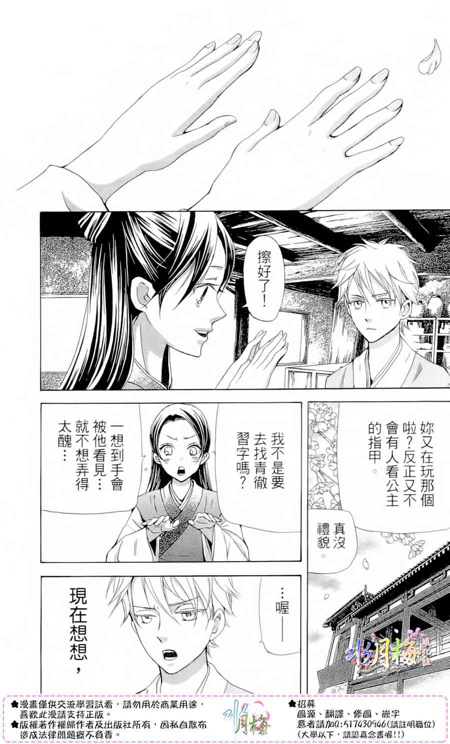 《女王之花》漫画 不为人知的故事