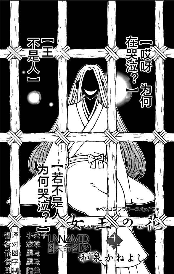 《女王之花》漫画 30话