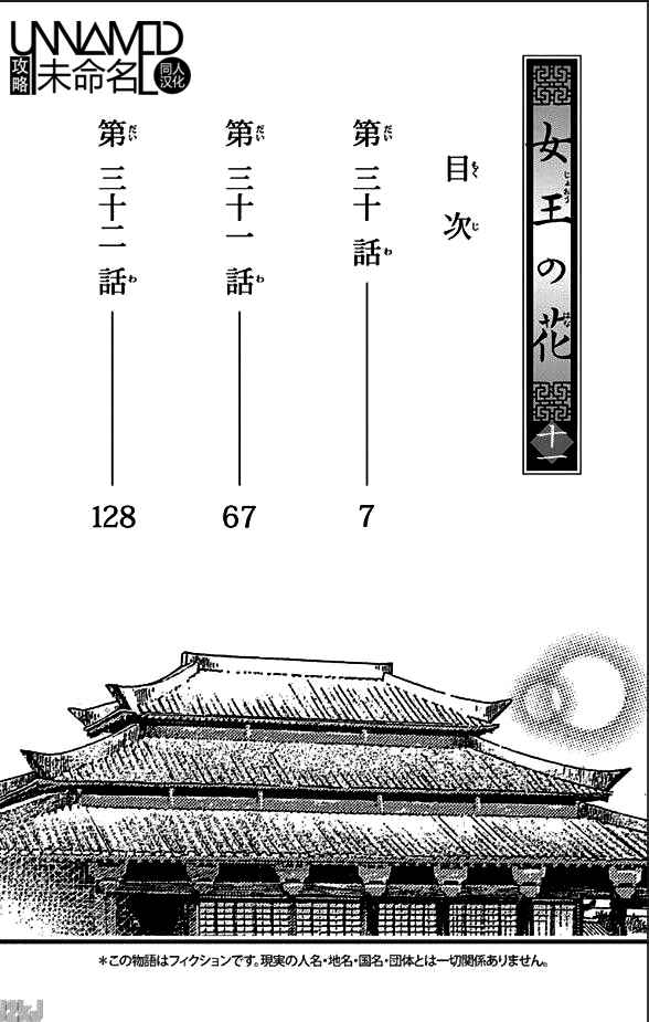 《女王之花》漫画 30话