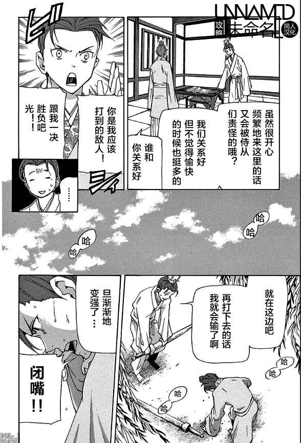 《女王之花》漫画 30话