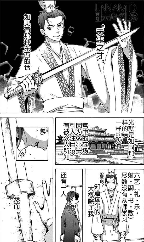 《女王之花》漫画 30话