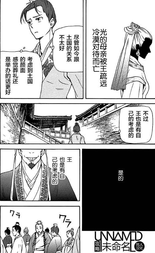 《女王之花》漫画 30话