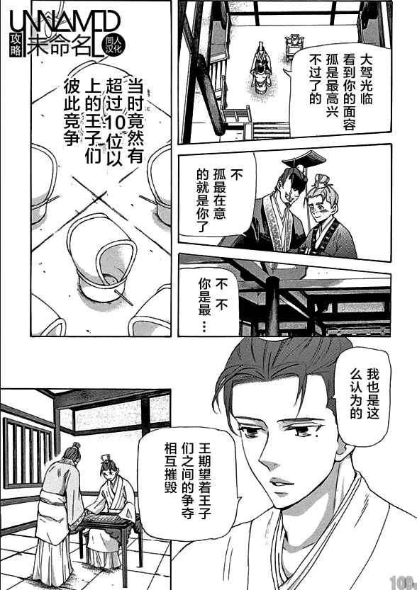 《女王之花》漫画 30话