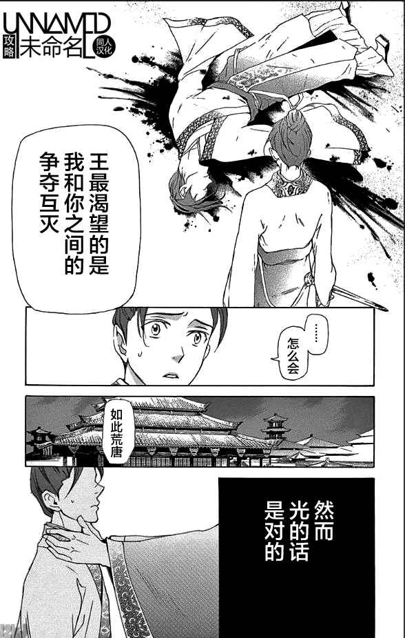 《女王之花》漫画 30话