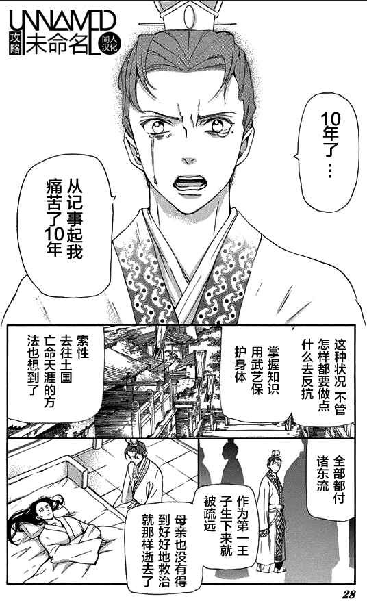 《女王之花》漫画 30话