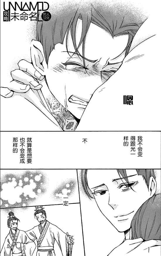 《女王之花》漫画 30话