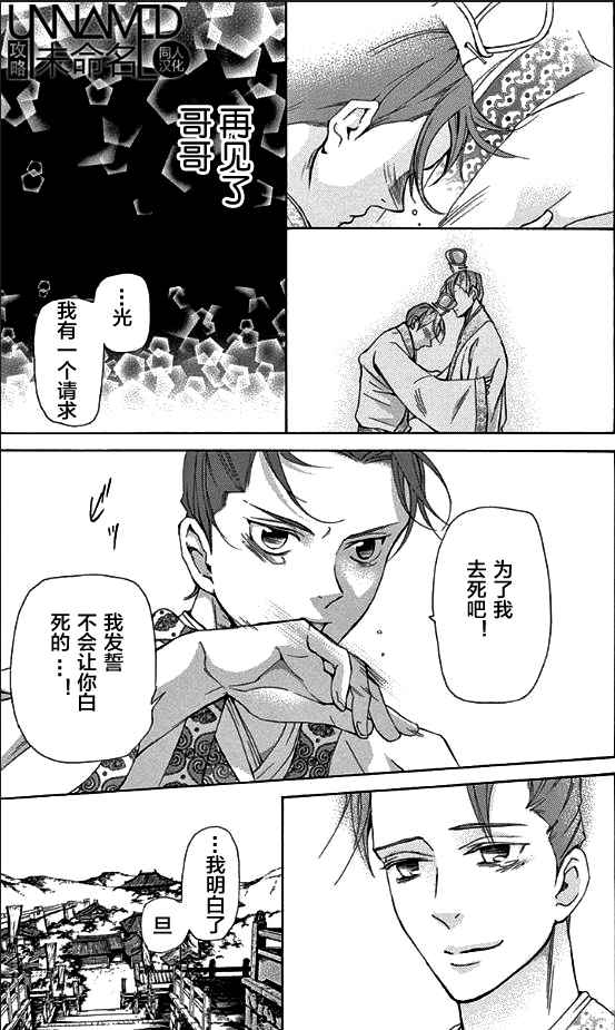 《女王之花》漫画 30话