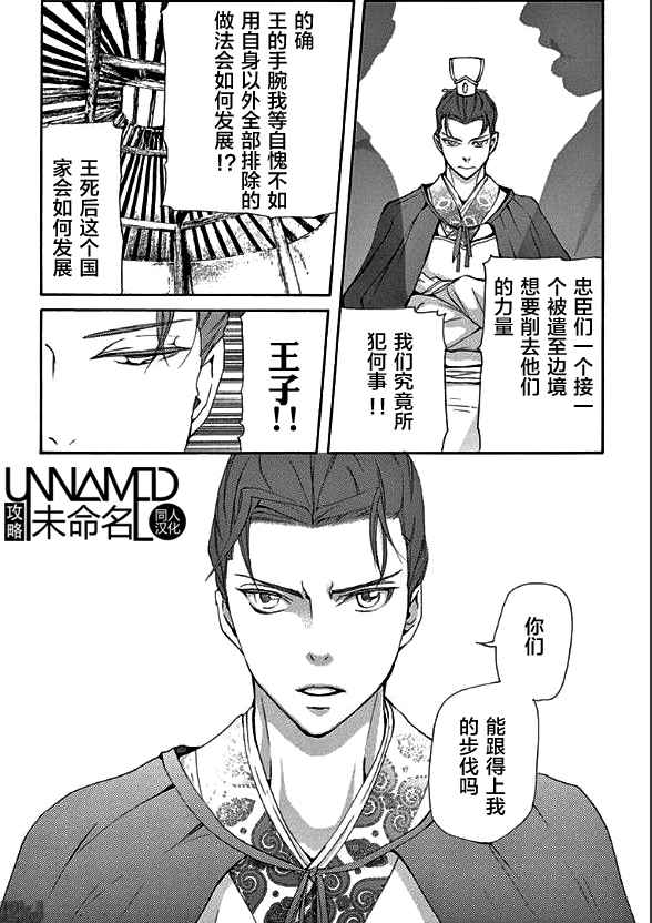 《女王之花》漫画 30话