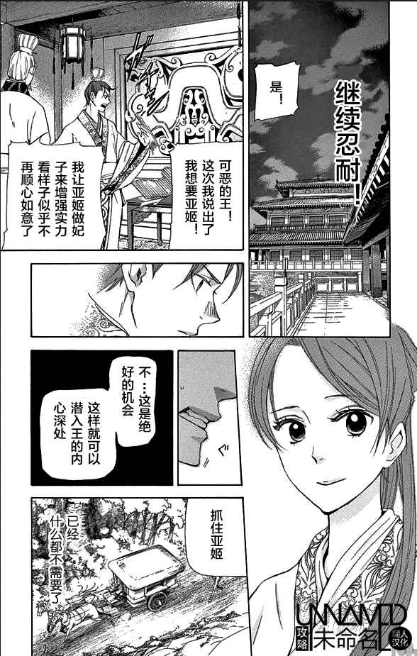 《女王之花》漫画 30话