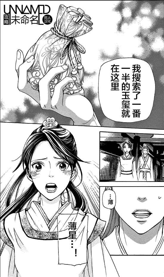 《女王之花》漫画 30话