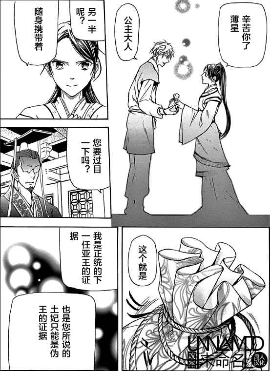 《女王之花》漫画 30话