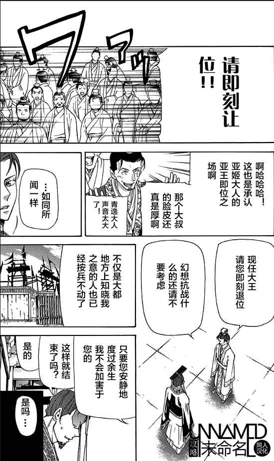 《女王之花》漫画 30话