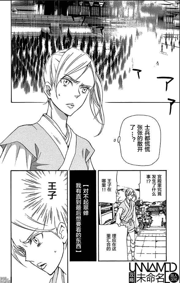 《女王之花》漫画 30话